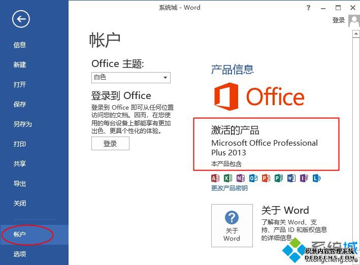 office2013 kms激活命令是什么|怎么用kms命令激活office2013