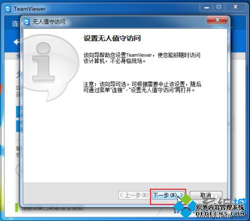 win7ϵͳôTeamViewerֵطʹ