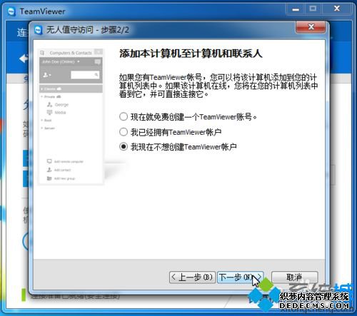win7ϵͳôTeamViewerֵطʹ