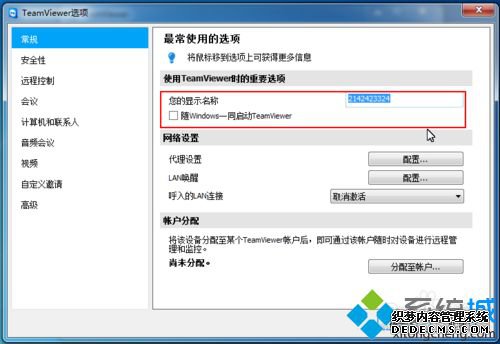 win7ϵͳ޸TeamViewerõķ