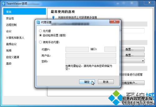 win7ϵͳ޸TeamViewerõķ