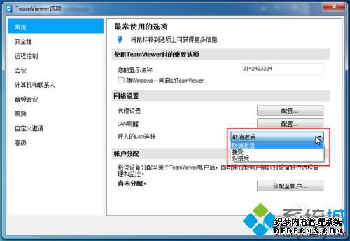 win7ϵͳ޸TeamViewerõķ