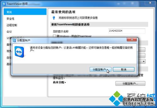 win7ϵͳ޸TeamViewerõķ