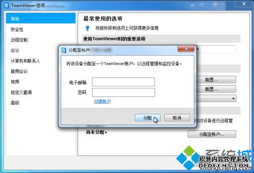 win7ϵͳ޸TeamViewerõķ