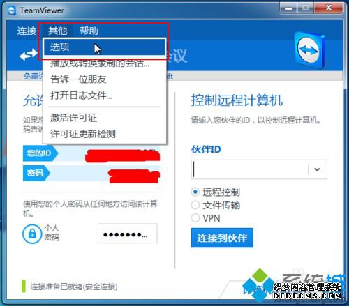 win7ϵͳ޸TeamViewerõķ