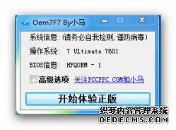 小马win7激活工具v3.1.8:win7旗舰版激活工具完美永久激活