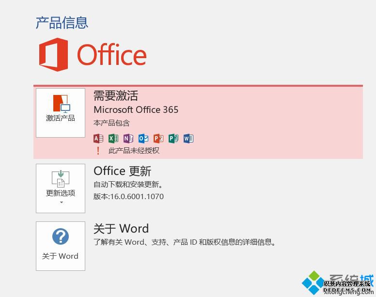 office365激活码 office365产品密钥 office365永久激活密钥key分享
