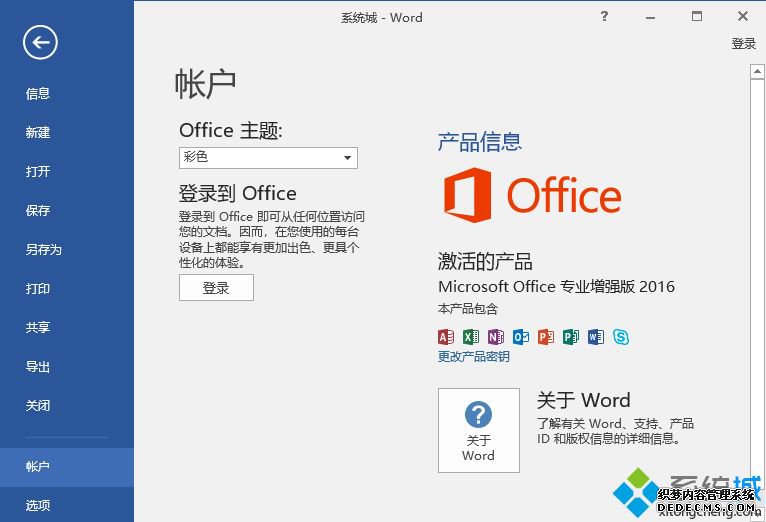 怎么查看office2016是否永久激活|在哪里看office2016是不是永久激活