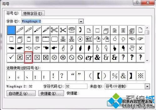word如何在已有方框内(□)打钩√|word怎么插入打勾符号