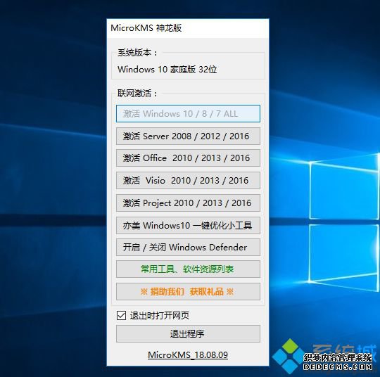 kms神龙版,kms激活工具神龙版激活方法