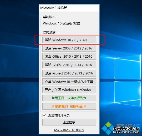 kms神龙版,kms激活工具神龙版激活方法