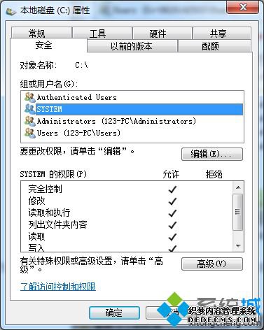 如何重新赋予system用户写入与修改的权限_赋予system用户写入和修改权限的方法