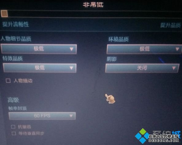 英雄联盟fps忽高忽低怎么办_英雄联盟fps不稳定的解决方法