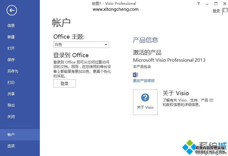 visio2013激活密钥最新 visio2013专业版激活码 visio2013 pro产品密钥序列号