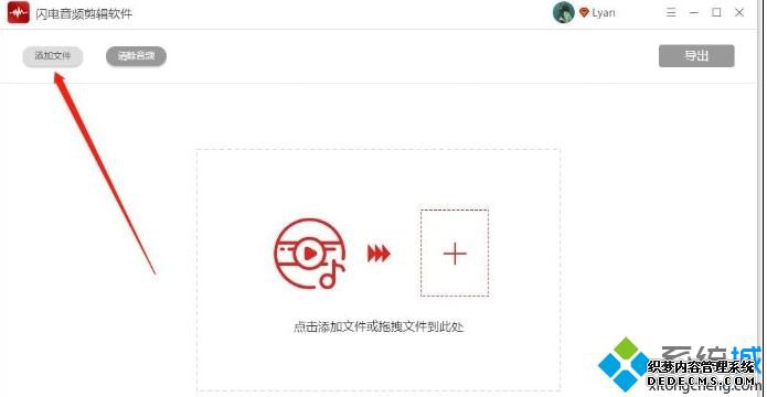 闪电音频剪辑软件怎么去人声_闪电音频剪辑去人声的详细步骤
