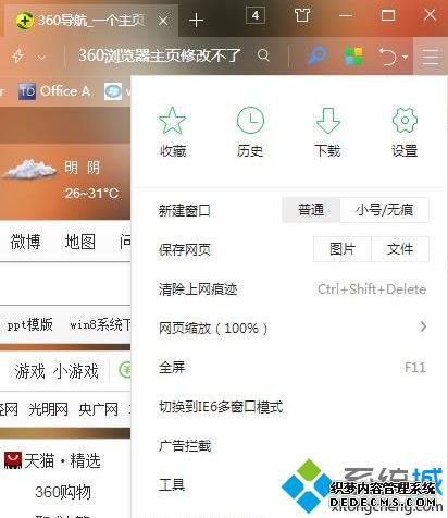 为什么360浏览器主页改不了_360浏览器主页修改不了的解决办法