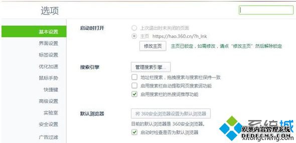 为什么360浏览器主页改不了_360浏览器主页修改不了的解决办法