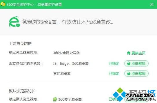 为什么360浏览器主页改不了_360浏览器主页修改不了的解决办法