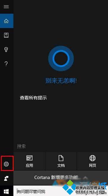 Win10ʹá,Сȡָ򲻿CortanaĽ1