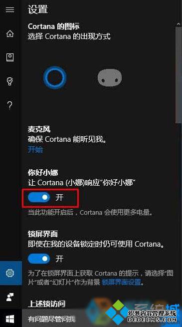 Win10ʹá,Сȡָ򲻿CortanaĽ2