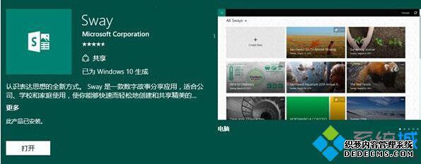Win10 UWP版《Sway》迎更新
