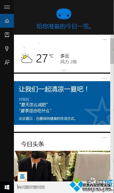 win10ϵͳcortanaôãʹwin10ϵͳcortanaܵķ