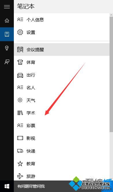win10ϵͳcortanaôãʹwin10ϵͳcortanaܵķ