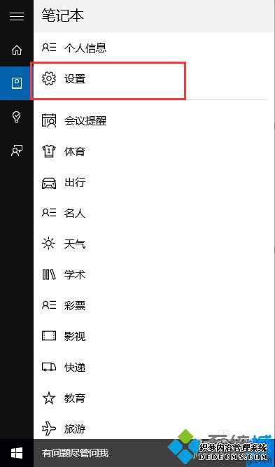 win10ϵͳcortanaôãʹwin10ϵͳcortanaܵķ