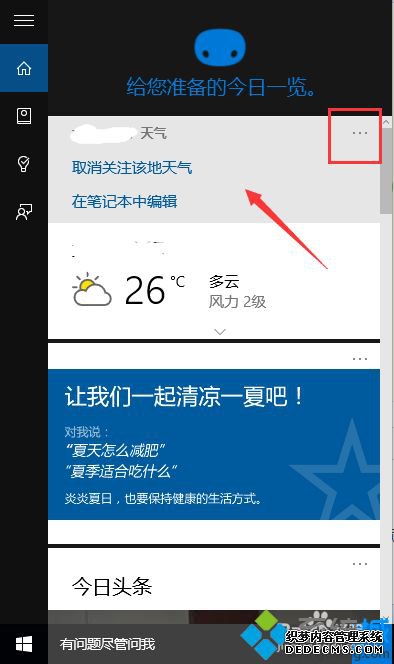 win10ϵͳcortanaôãʹwin10ϵͳcortanaܵķ