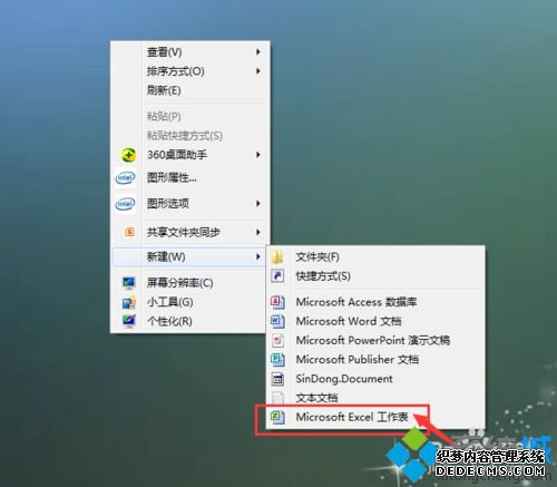 Win7Ҽ½ûexcelѡôӣWin7Ҽ½ûexcelѡĽ