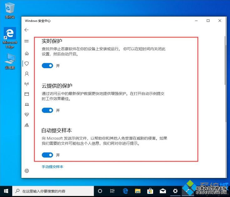 win10 1909专业版关闭自带杀毒的图文步骤