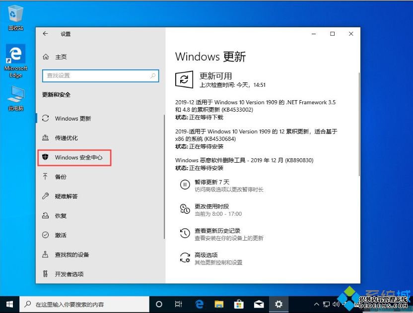 win10 1909专业版关闭自带杀毒的图文步骤