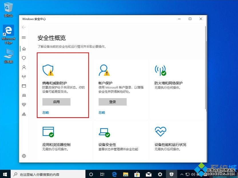win10 1909专业版关闭自带杀毒的图文步骤