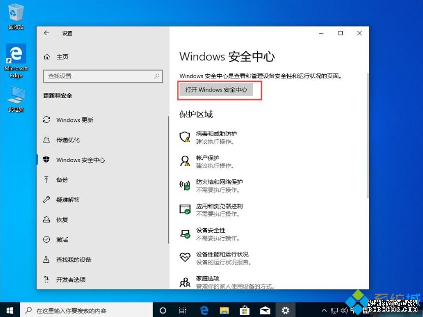win10 1909专业版关闭自带杀毒的图文步骤
