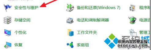 windows10桌面图标上有小盾怎么去掉