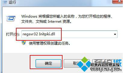 롰regsvr32 Initpki.dll