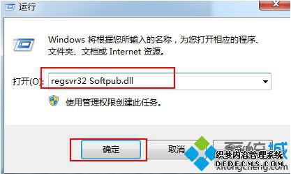 롰regsvr32 Softpub.dll