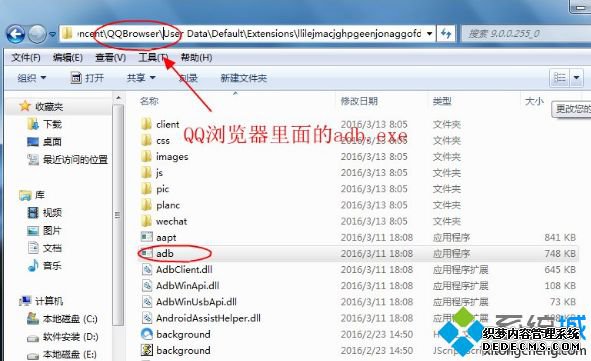 windows7ϵͳʾadb.exeλôν