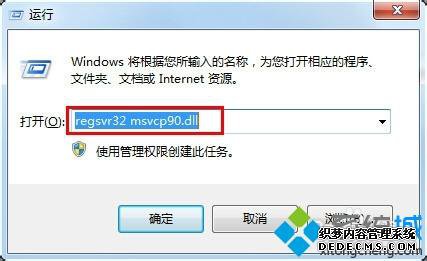 win7ϵͳvs2008ʾʧmsvcp90.dllô