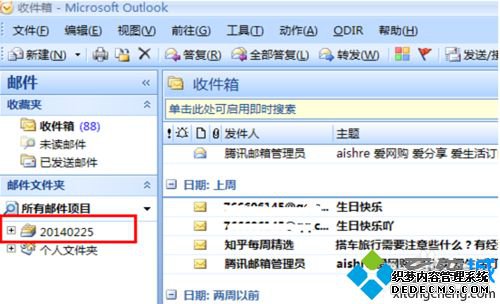 win7ϵͳOutlook2007Ͳʼʾ0x800C0133ô