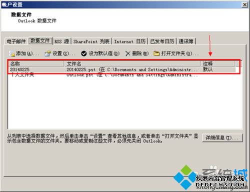 win7ϵͳOutlook2007Ͳʼʾ0x800C0133ô