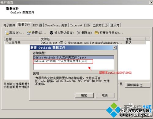 win7ϵͳOutlook2007Ͳʼʾ0x800C0133ô