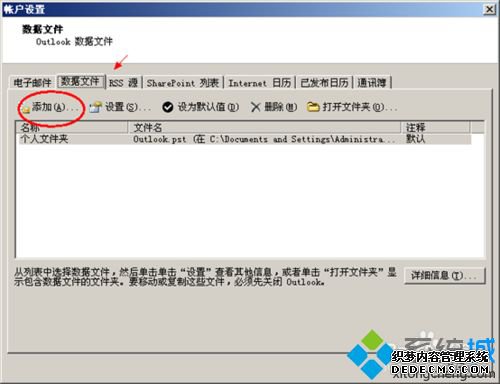 win7ϵͳOutlook2007Ͳʼʾ0x800C0133ô