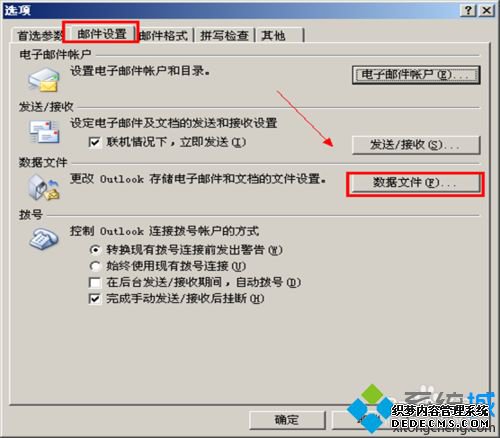 win7ϵͳOutlook2007Ͳʼʾ0x800C0133ô