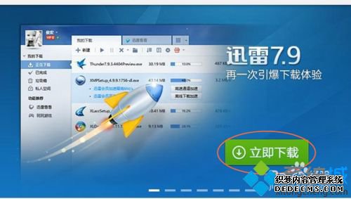 Windows7ϵͳװѸ7.9Ľ