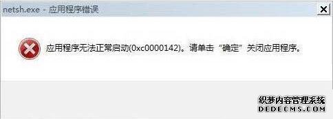 Win7Ӧó޷ʾ0xc0000142ֽ