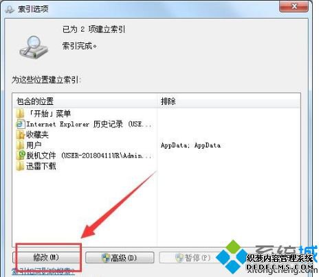 Win7ϵͳSearchIndexerλ޸