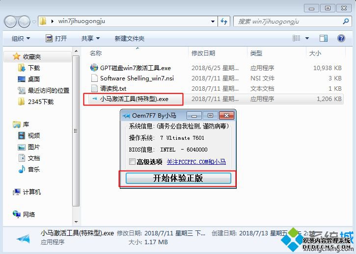 windows7内部版本7601 此windows副本不是正版最简单解决方法