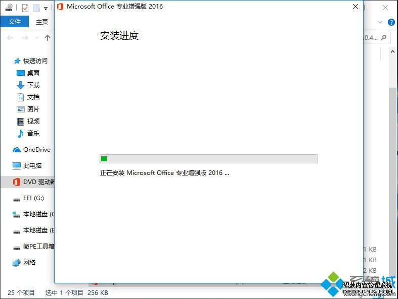 office2016怎么安装|Office Professional Plus 2016安装并激活详细步骤