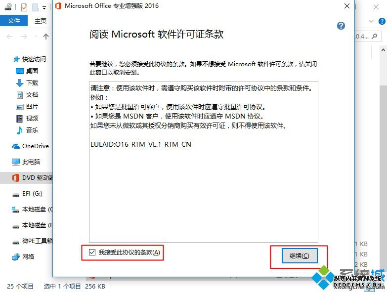 office2016怎么安装|Office Professional Plus 2016安装并激活详细步骤